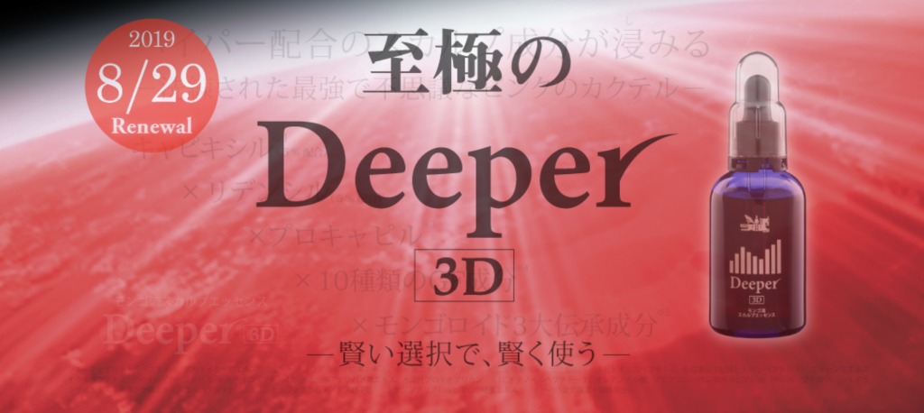 deeper3d